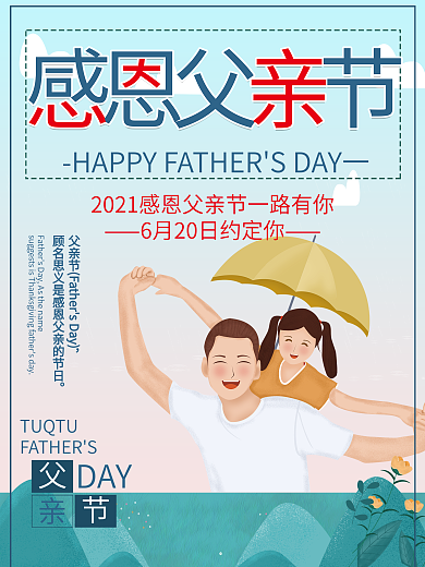 感恩父亲节小清新海报