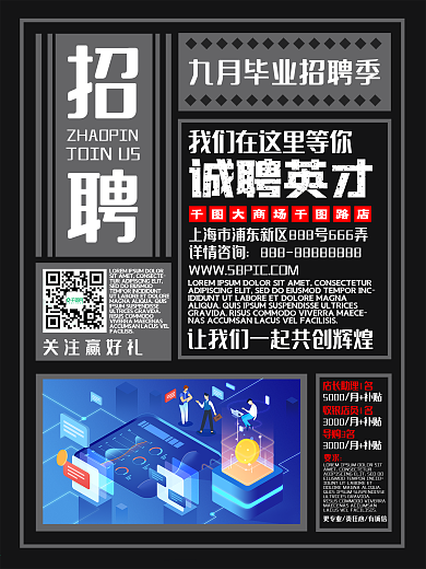 灰白色报纸风文字超市商场毕业季招聘海报