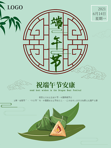 绿色端午节传统节日海报