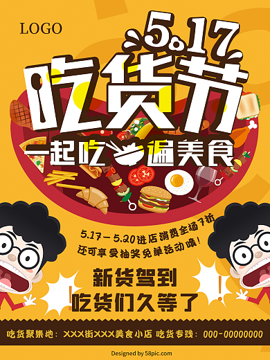 517吃货节之一起吃遍天下美食