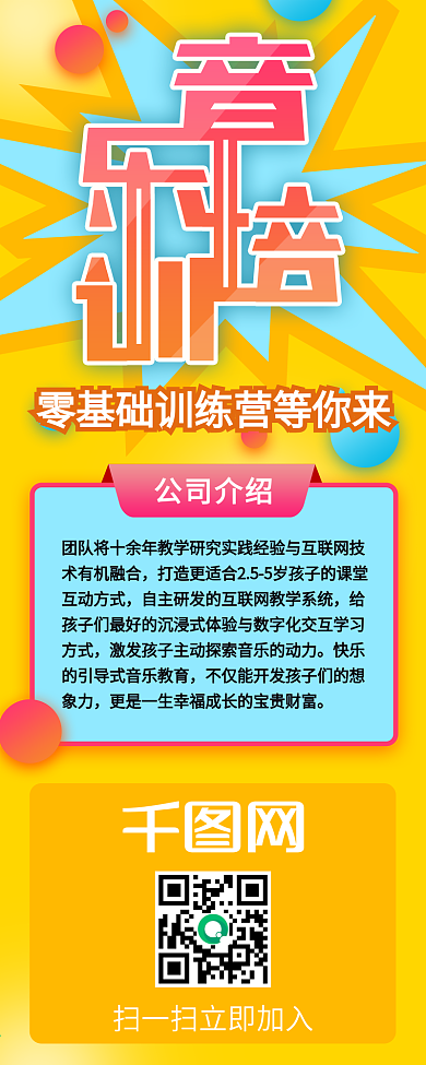 黄色爆炸音乐培训招生信息长图