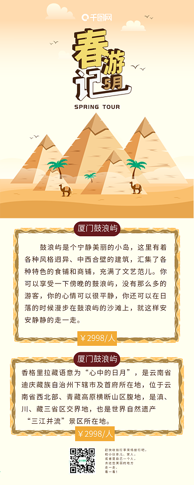 卡通五月春游季可爱旅游金字塔简约信息长图