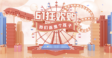 原创C4D分层渲染61儿童节游乐园海报