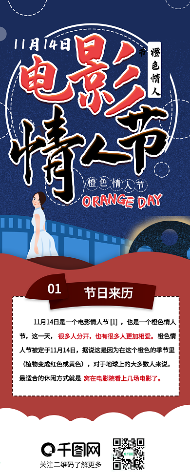 电影情人节复古剪影卡通可爱插画风信息长图