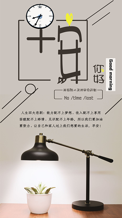 早安你好手机用图