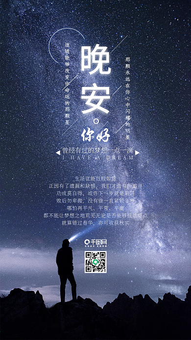 晚安你好星空手机海报