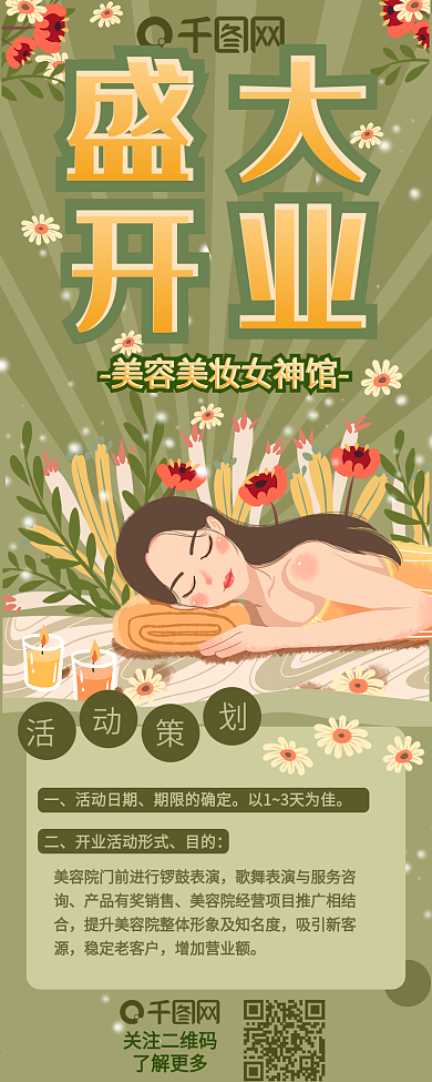 美容盛大开业强势入驻信息长图