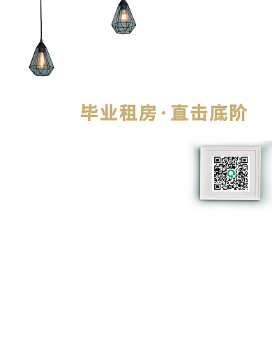 租房攻略好房源幸福价