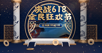 原创C4D中国风国潮蓝色618海报