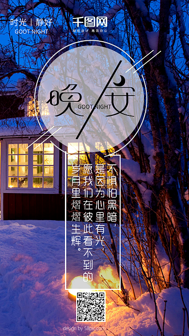 唯美晚安夜晚励志语手机用图设计