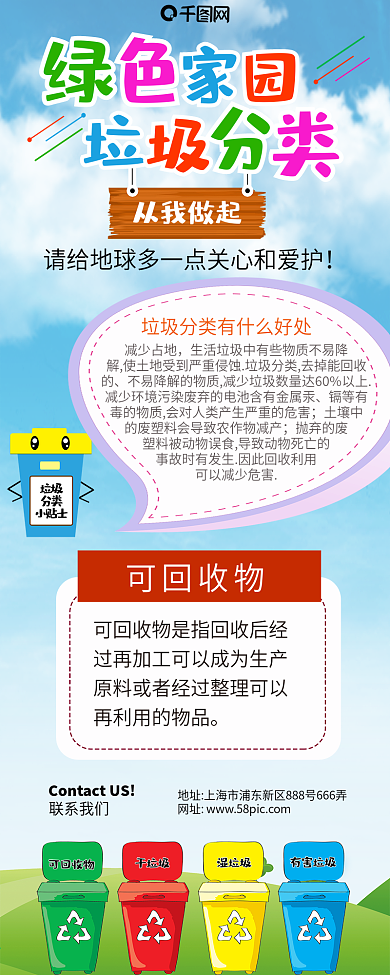蓝天白云清新风垃圾分类长图