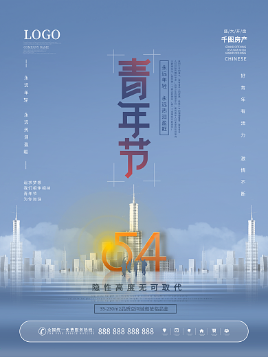 简约风五四青年节房地产营销节日宣传海报