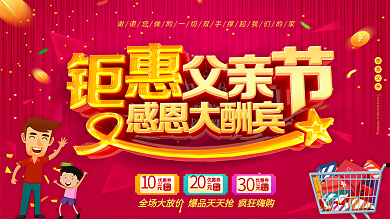 钜惠酬宾