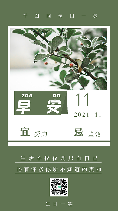 简约清新早安问候日签