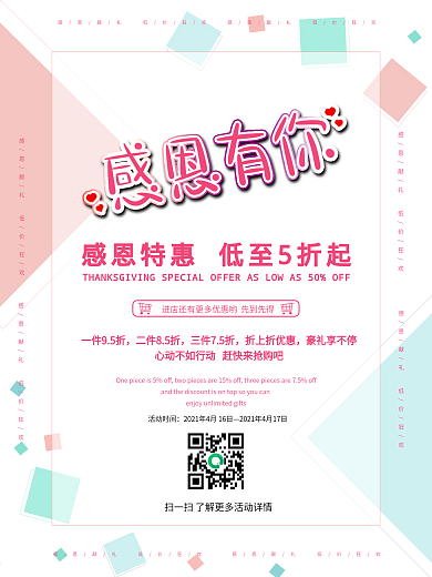 感恩有你低至5折