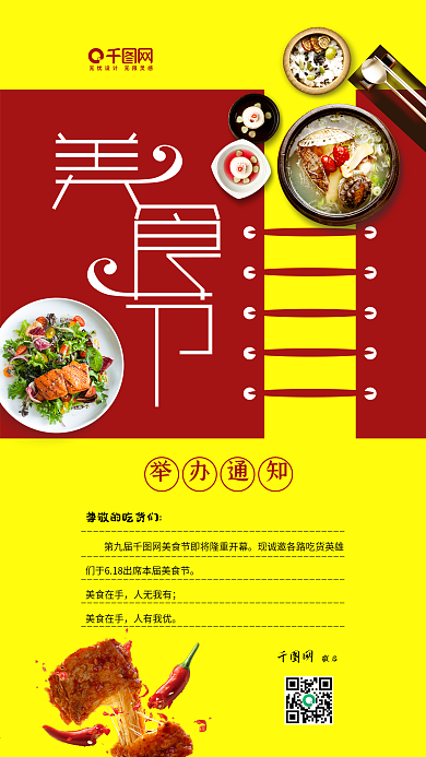 简约大气黄色背景美食节手机海报