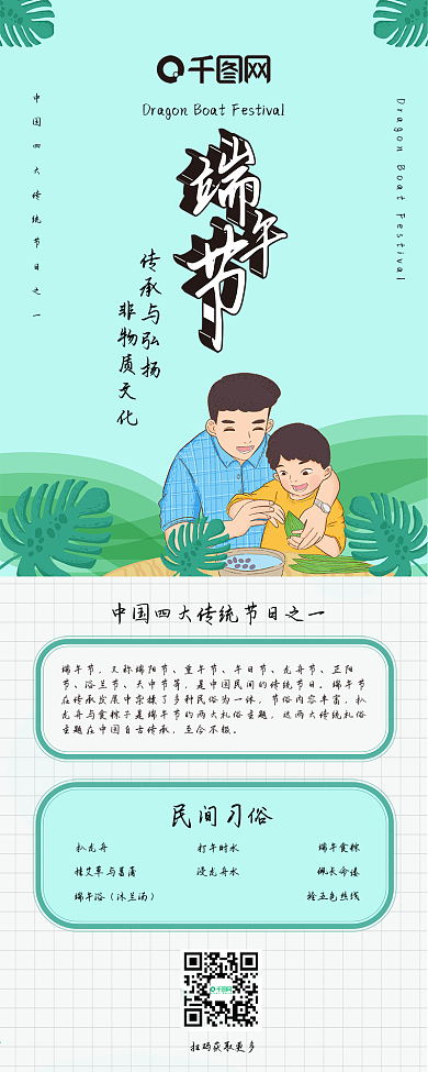 端午节父子团聚可爱传统节日简约信息长图