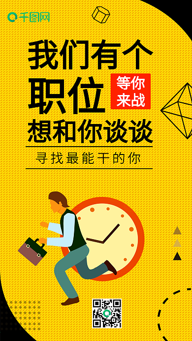 黄色扁平企业招聘封面