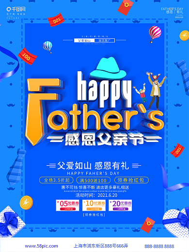 C4D创意立体字父亲节促销宣传海报