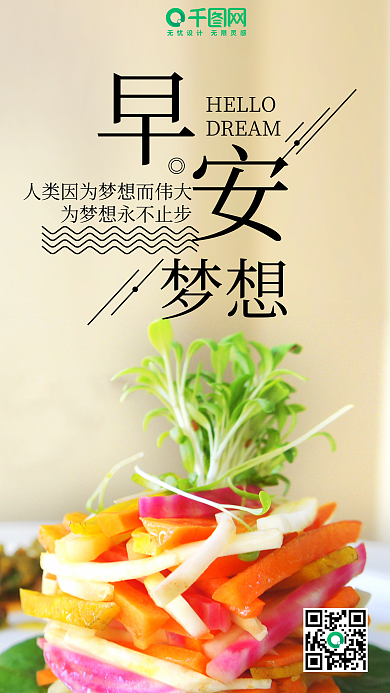 早安梦想微博微信公众号app首图励志海报