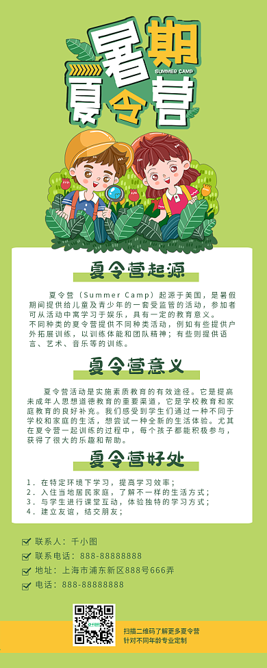 暑期夏令营暑假信息长图