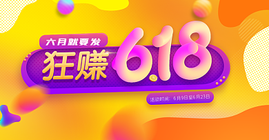 618理想生活狂欢季促销海报banner