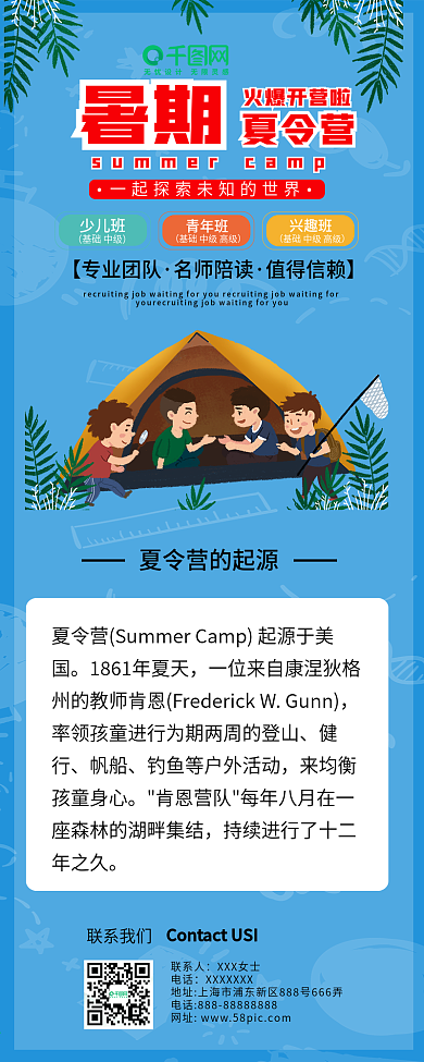 暑期夏令营招生信息长图