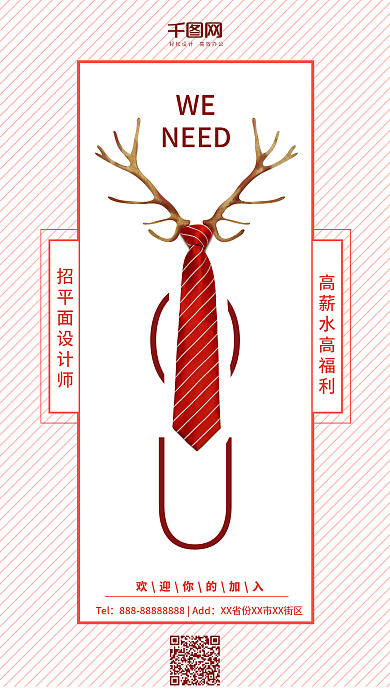 招聘YOU白色诚聘鹿角领带手机用图