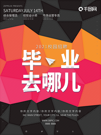 时尚彩色黑色渐变色块线条纹理校园招聘海报