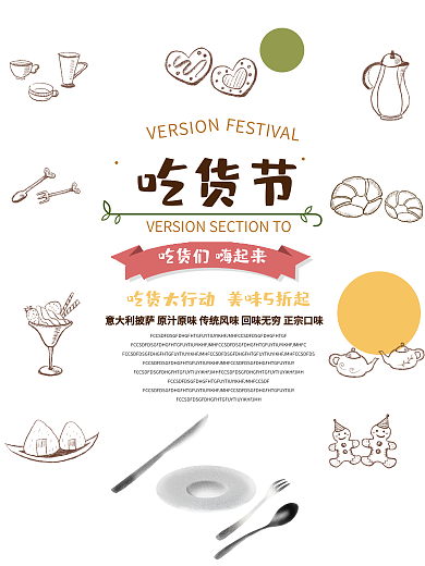 简约创意吃货节美食宣传海报