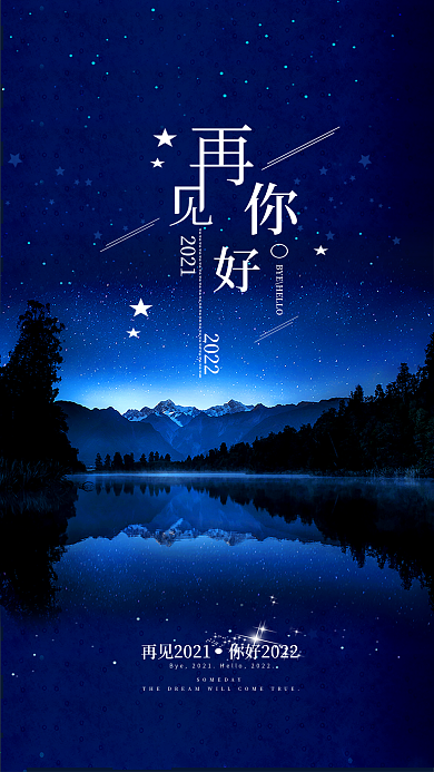 再见2018你好2019星空夜景社交媒体用图