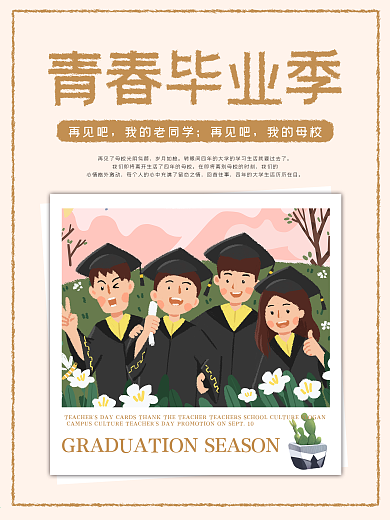 毕业季海报模板设计