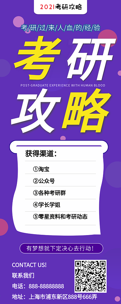 考研攻略信息长图