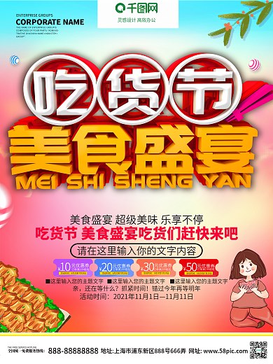 C4D创意立体字吃货节宣传海报