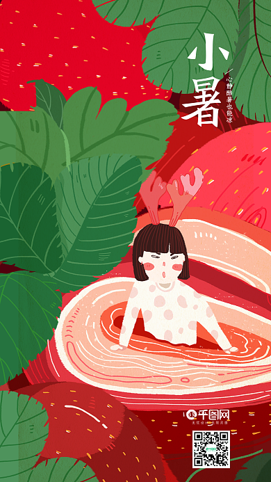 夏日小暑红色水果草莓少年女孩手机壁纸