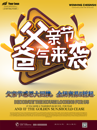 父亲节商场促销活动节日海报