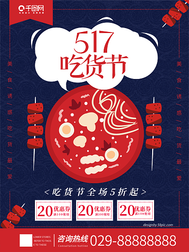 原创手绘简约版517吃货节海报
