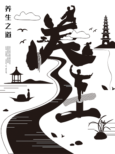 原创字融画养生太极海报