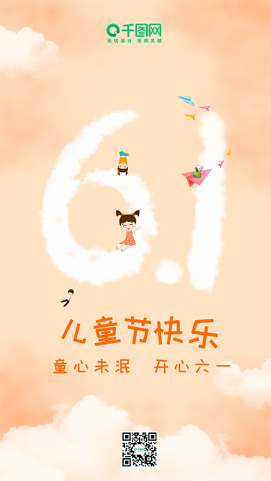 小清新六一儿童节插画手机用图