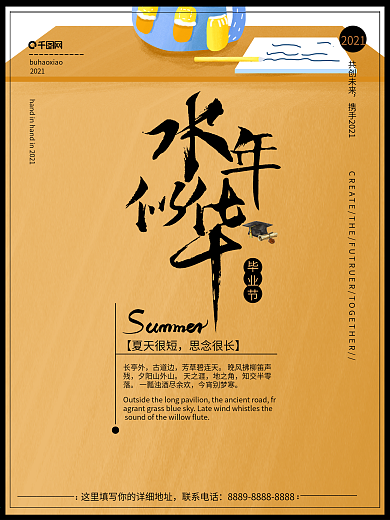 简约手绘似水年华毕业季海报