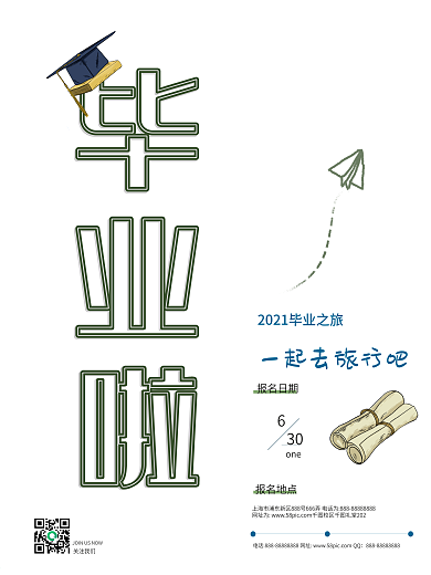关注我们毕业旅游活动旅行季
