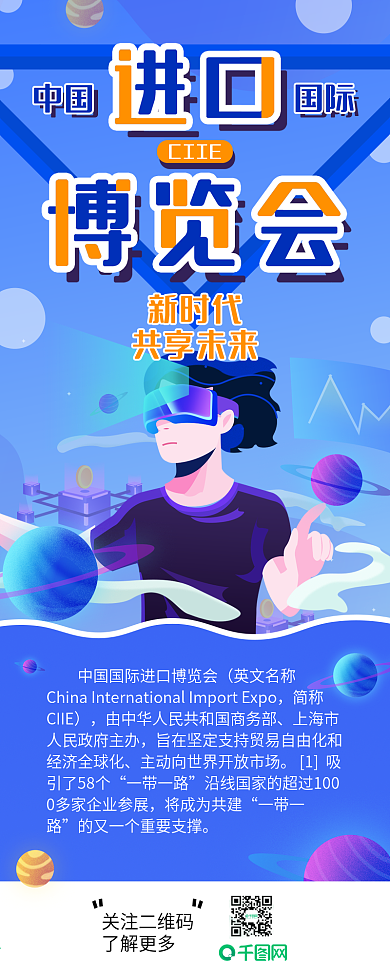 进博会内容介绍信息长图