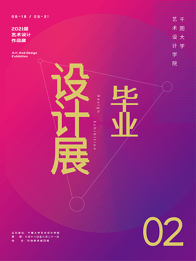 毕业季毕业设计展海报