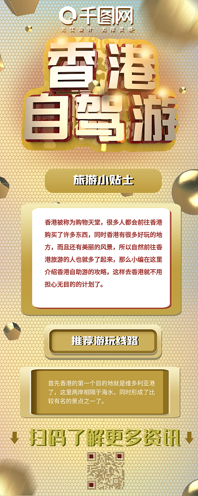 C4D立体香港自驾游旅游信息长图