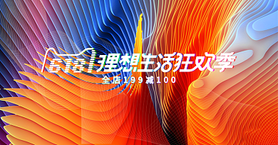 618天猫海报年中大促海报炫酷渐变线条