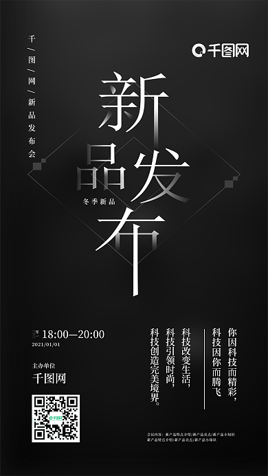 简约黑色新品发布会邀请手机用图