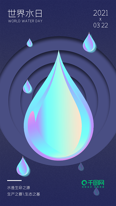 简约渐变世界水日手机用图