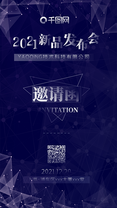 晶格科技新品发布会邀请函