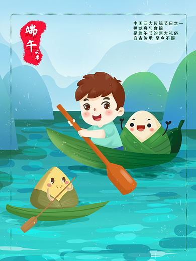 端午节小男孩和粽子比划船