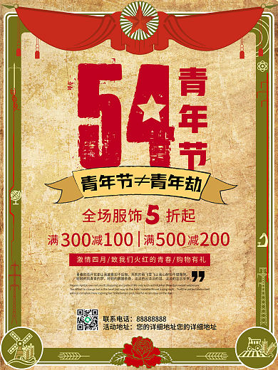 复古红色革命五四青年节淘宝促销海报